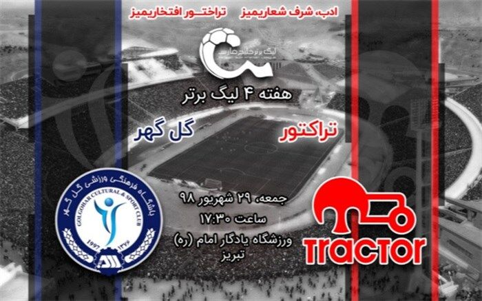 تراکتور به دنبال کسب دومین پیروزی در بازی خانگی