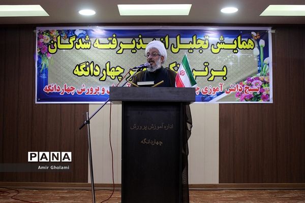 همایش تجلیل از نفرات برتر کنکور چهاردانگه