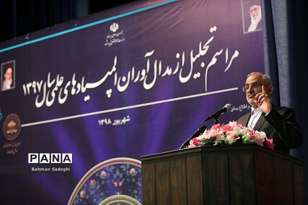 مراسم تجلیل از مدال‌آوران المپیادی‌های علمی سال 1397