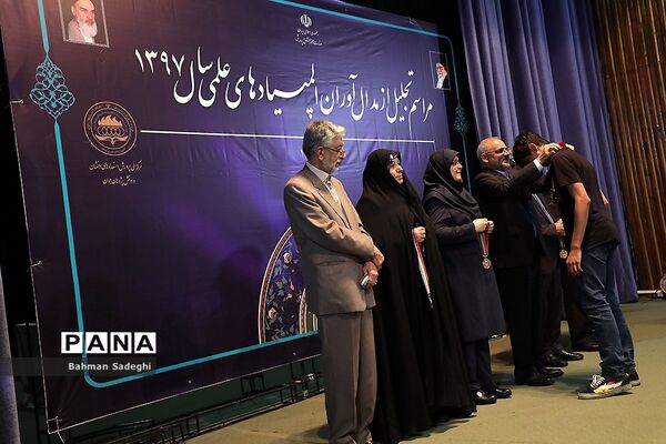 مراسم تجلیل از مدال‌آوران المپیادی‌های علمی سال 1397