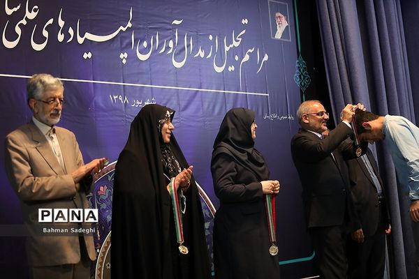 مراسم تجلیل از مدال‌آوران المپیادی‌های علمی سال 1397