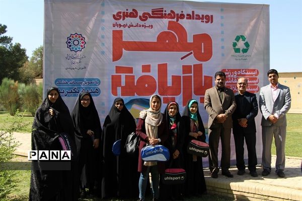 برگزاری رویداد فرهنگی هنری مهر بازیافت