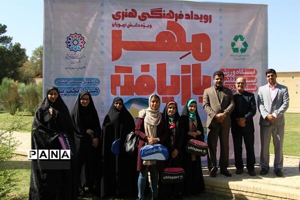 برگزاری رویداد فرهنگی هنری مهر بازیافت