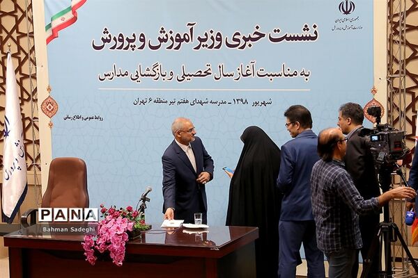 نشست خبری وزیر آموزش و پرورش