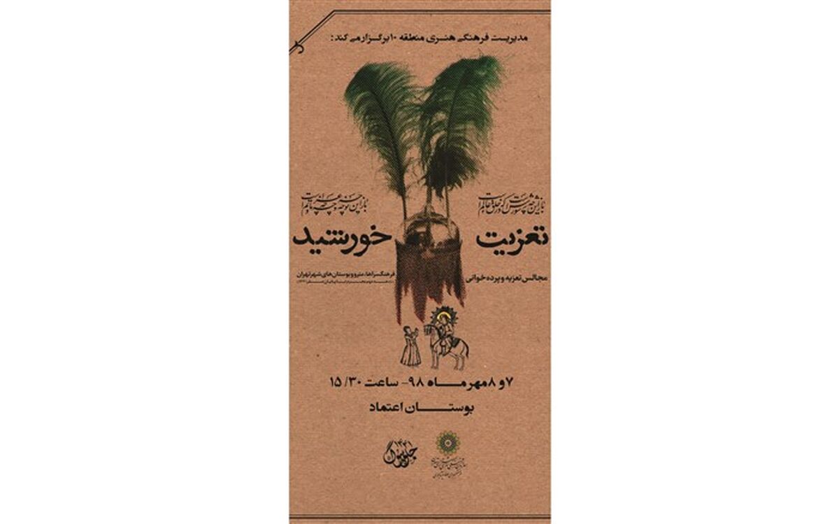 جلوه سوگ در نمایش« تعزیت خورشید »