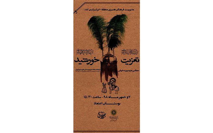 جلوه سوگ در نمایش« تعزیت خورشید »