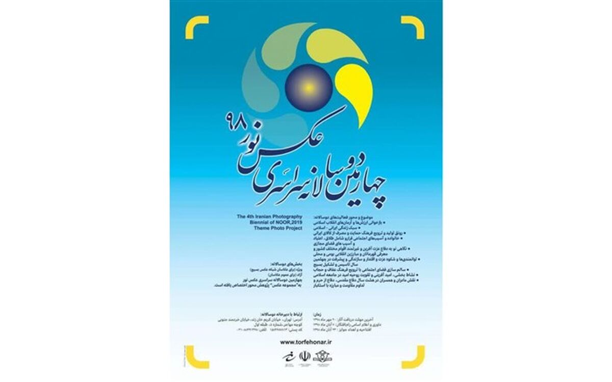 «دوسالانه عکس نور» با رویکرد مجموعه عکس برگزار می‌شود