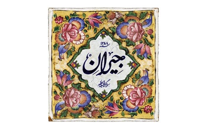 رونمایی از لوگوی سریال «جیران»