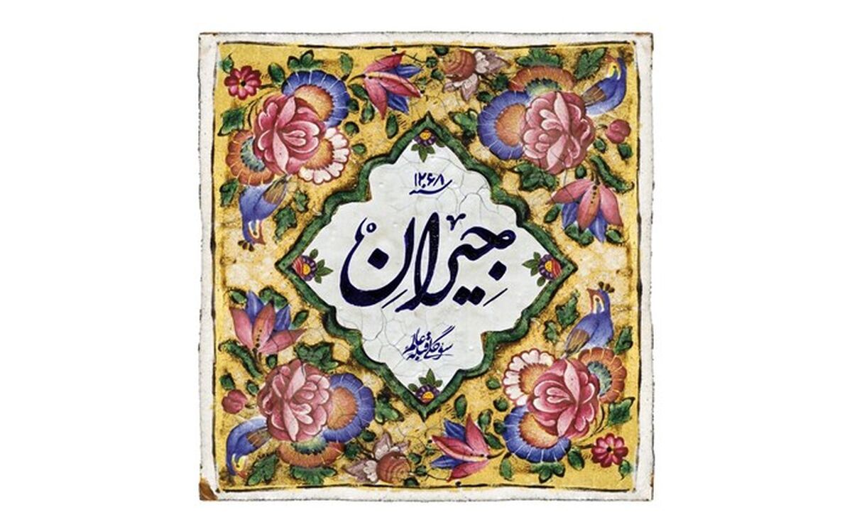 رونمایی از لوگوی سریال «جیران»