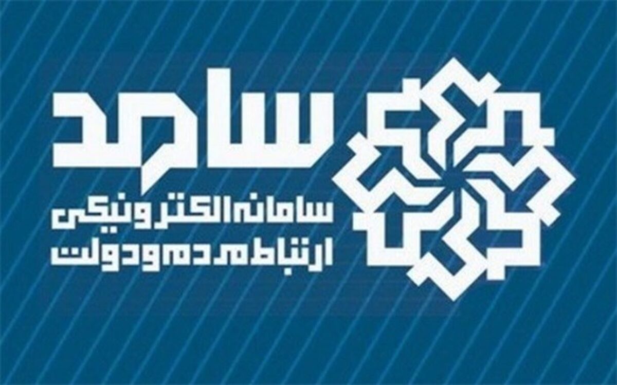 پاسخگویی مدیرکل آموزش و پرورش در سامانه سامد