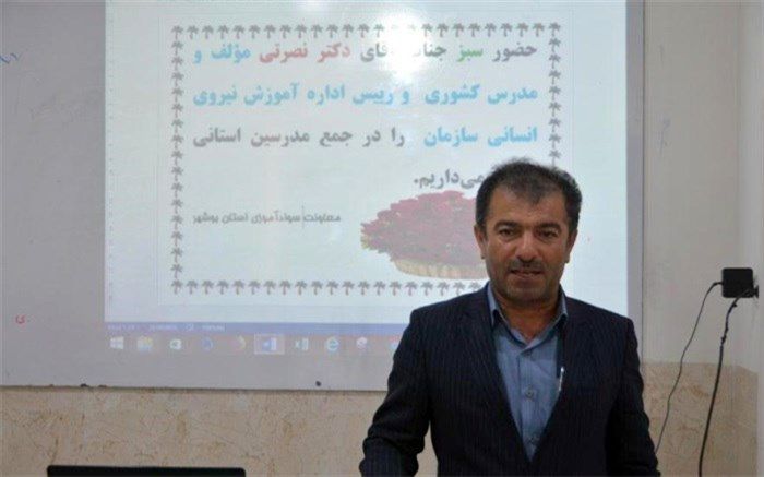 دوره آموزشی ویژه  مدرسان سواد آموزی شهرستان ها و مناطق آموزش و پرورش استان بوشهر برگزار شد