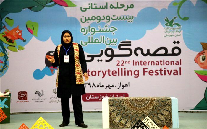 آغاز به کار بیست و دومین جشنواره قصه‌گویی استان خوزستان در اهواز