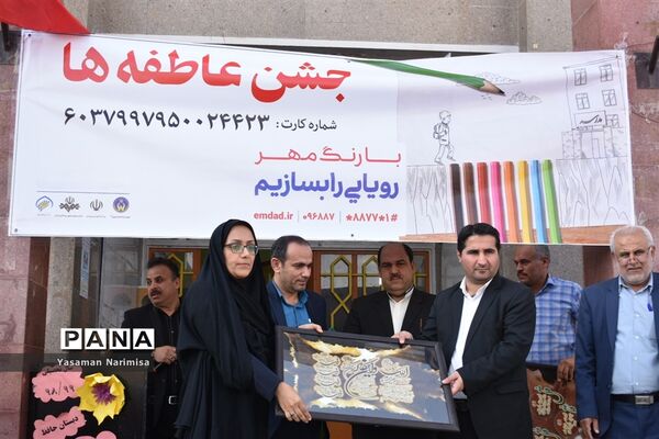 برگزاری آیین جشن عاطفه‌ها در شهرستان امیدیه