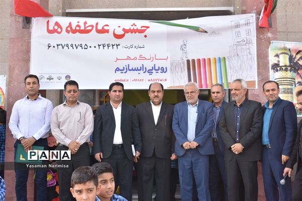 برگزاری آیین جشن عاطفه‌ها در شهرستان امیدیه
