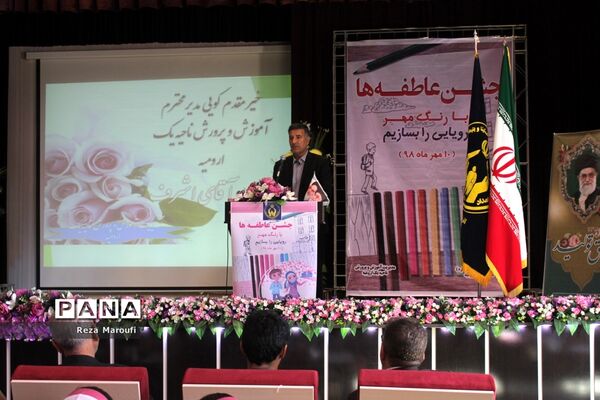 برگزاری جشن عاطفه‌ها در ارومیه