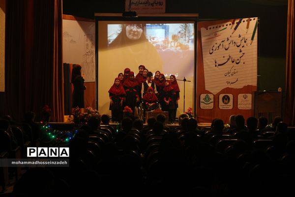 جشن عاطفه‌ها در گیلان