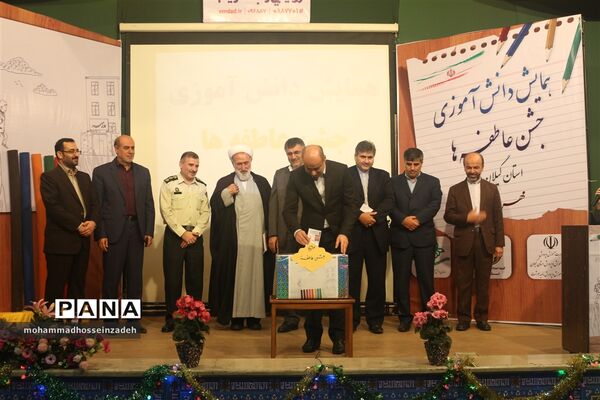 جشن عاطفه‌ها در گیلان