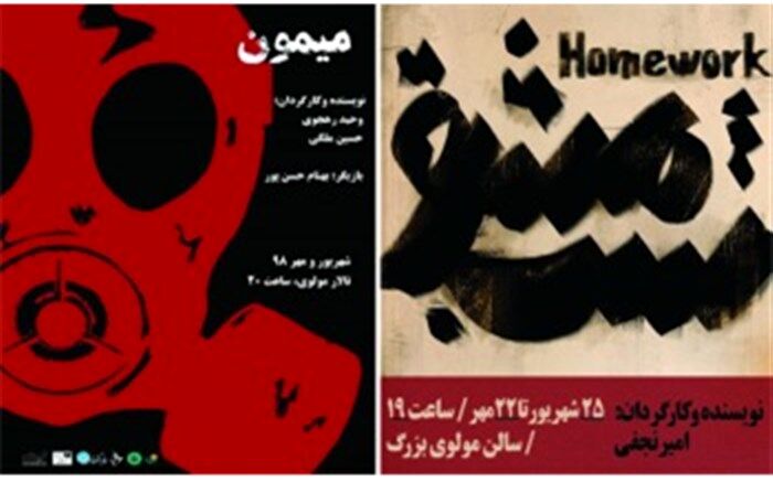 نمایش «میمون »تمدید و  «مشق شب» دواجرایی شد