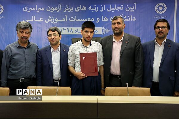 آیین تجلیل از رتبه های برتر آزمون سراسری دانشگاه‌ها توسط سازمان بهزیستی