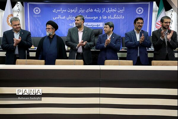 آیین تجلیل از رتبه های برتر آزمون سراسری دانشگاه‌ها توسط سازمان بهزیستی