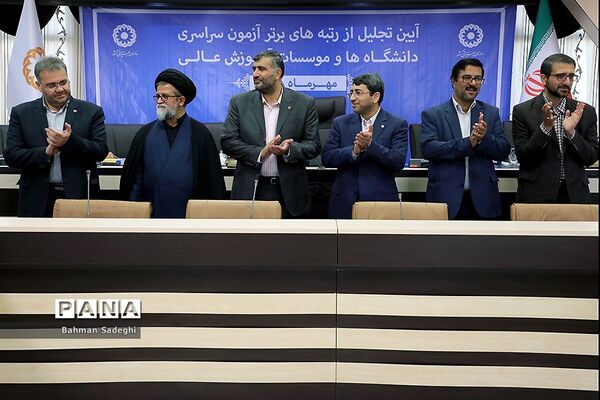 آیین تجلیل از رتبه های برتر آزمون سراسری دانشگاه‌ها توسط سازمان بهزیستی