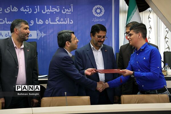 آیین تجلیل از رتبه های برتر آزمون سراسری دانشگاه‌ها توسط سازمان بهزیستی