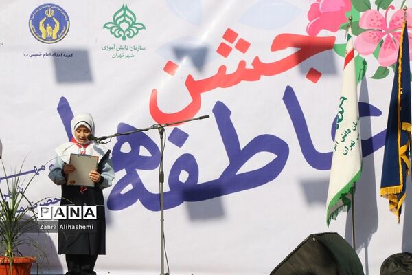 جشن عاطفه ها در شهر تهران