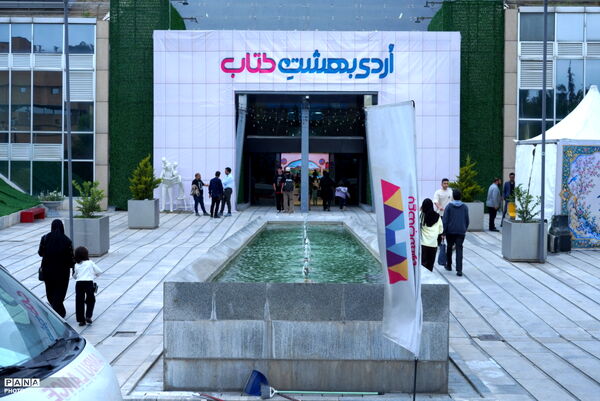 از چشمان میناب تا برگی بر تاریخ در اردی بهشت کتاب