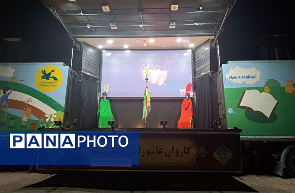 اجرای ویژه‌برنامه اربعین از سوی تماشاخانه سیار کانون پرورش فکری پردیسان