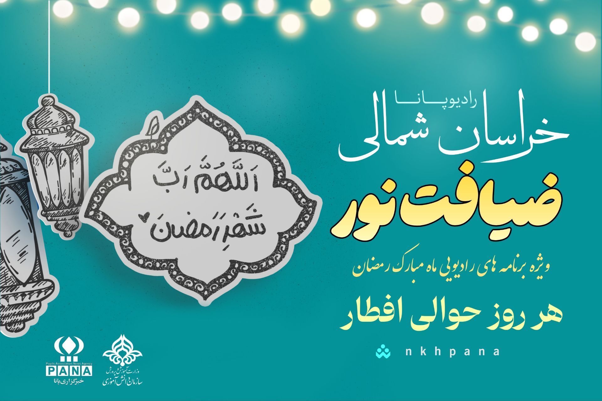 «ضیافت نور» 