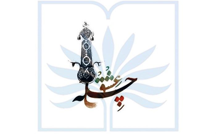 کتابخانه ملی از آثار ماندگار عاشورایی در آیین «چله عشق» تجلیل می‌کند