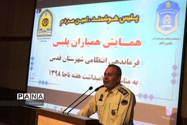 برگزاری همایش همیاران پلیس درشهرقدس