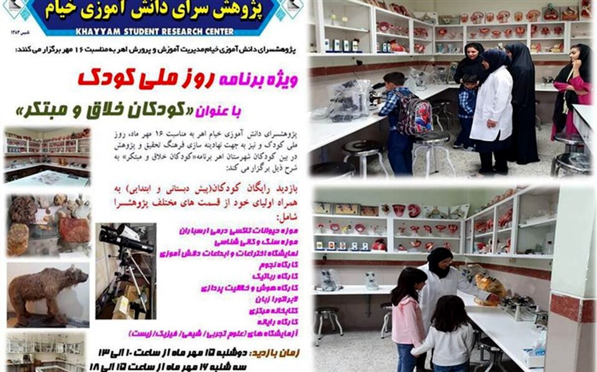 «کودکان خلاق و مبتکر اهر» روز جهانی کودک را جشن گرفتند