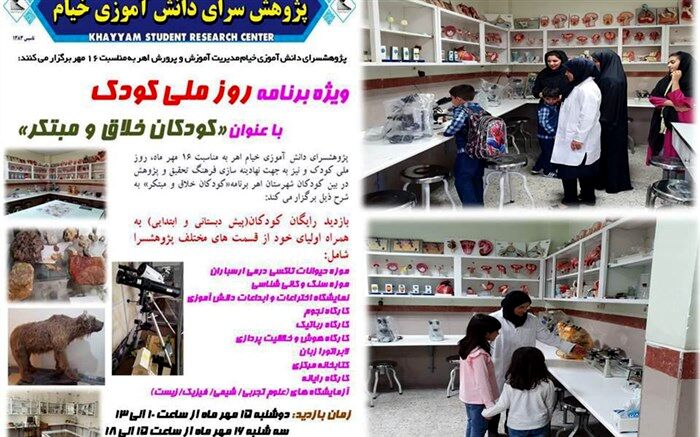 «کودکان خلاق و مبتکر اهر» روز جهانی کودک را جشن گرفتند