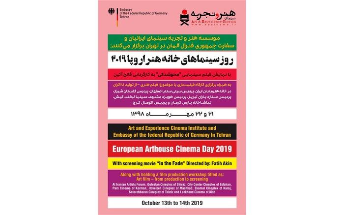 روز سینماهای خانه هنر اروپا برگزار می‎شود