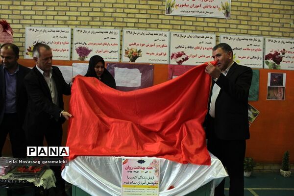 مراسم زنگ هفته بهداشت روان در دبیرستان شهید برون بری تبریز