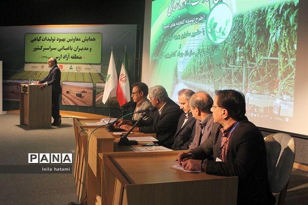 همایش معاونان تولیدات گیاهی و مدیران باغبانی سراسر کشور