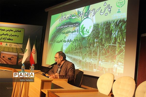 همایش معاونان تولیدات گیاهی و مدیران باغبانی سراسر کشور
