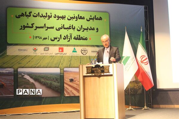 همایش معاونان تولیدات گیاهی و مدیران باغبانی سراسر کشور