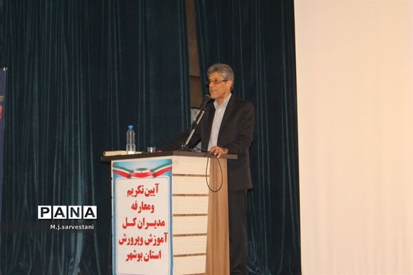 تکریم و معارفه مدیران کل آموزش و پرورش استان بوشهر