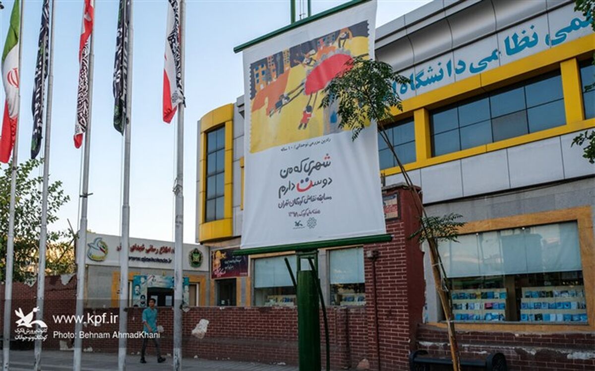 تهران رنگ کودکی گرفت