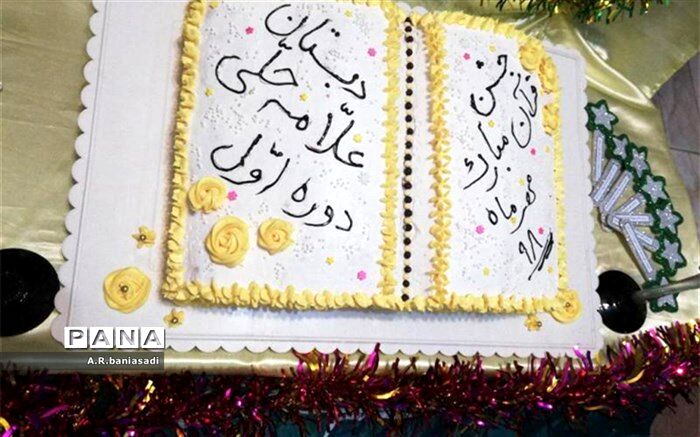 جشن آغاز آموزش رسمی قرآن در پایه های اول دبستان علامه حلی 1 دوره اول