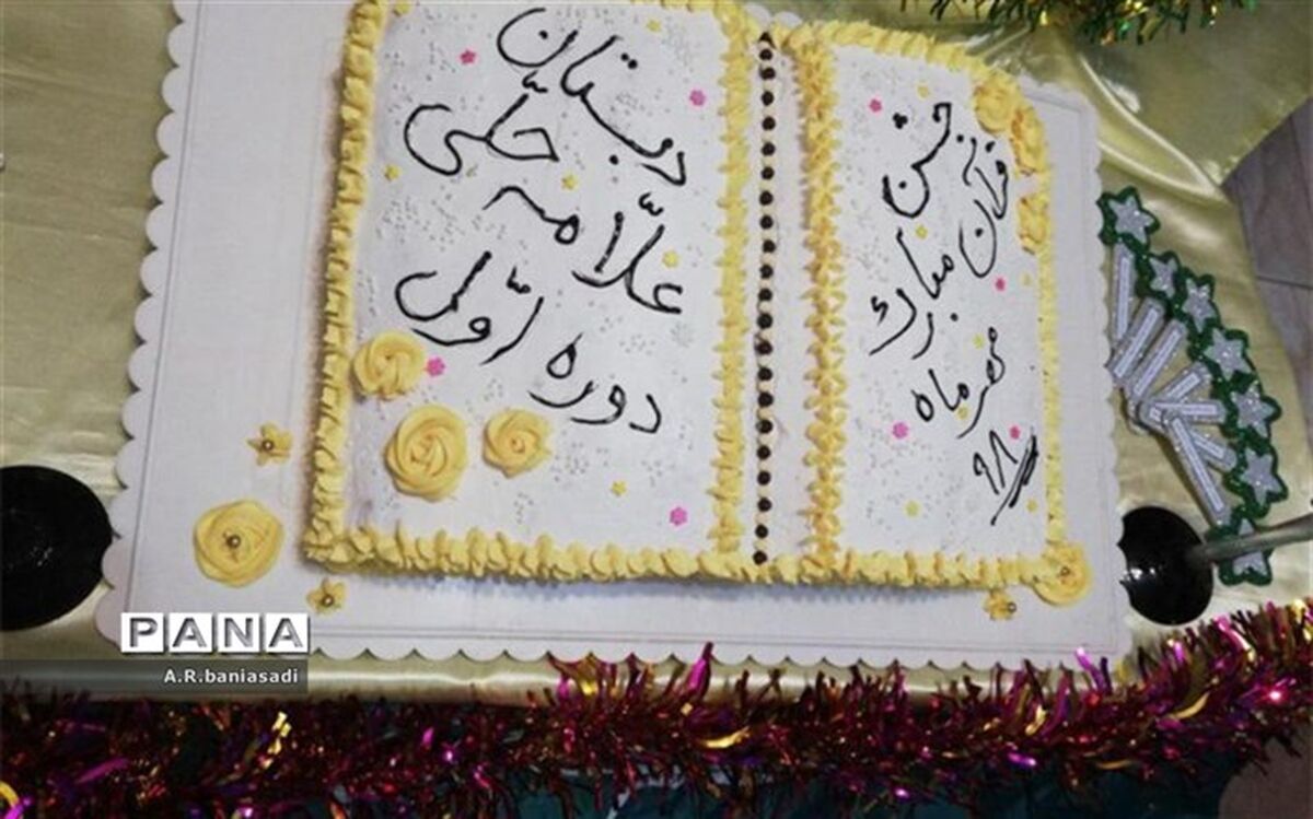 جشن آغاز آموزش رسمی قرآن در پایه های اول دبستان علامه حلی 1 دوره اول