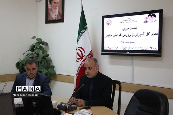 نشست خبری مدیرکل آموزش و پرورش خراسان جنوبی