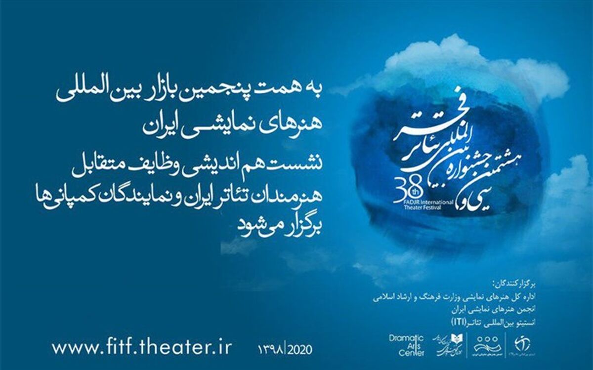 نشست هم‌اندیشی وظایف متقابل هنرمندان تئاتر ایران و نمایندگان کمپانی‌ها برگزار می‌شود