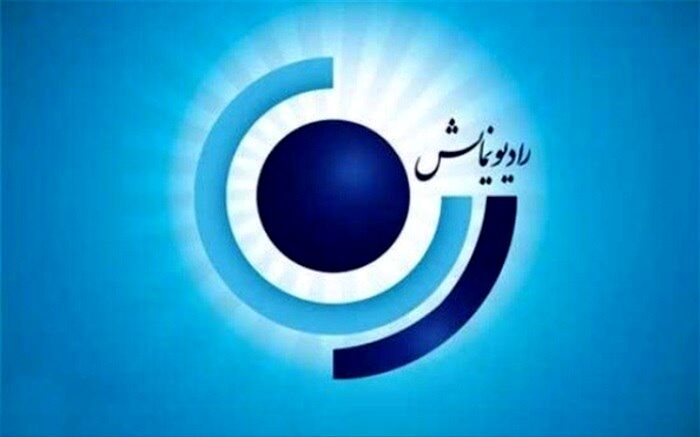 سودای هنرپیشه شدن در «عصر خودمونی » رادیو نمایش