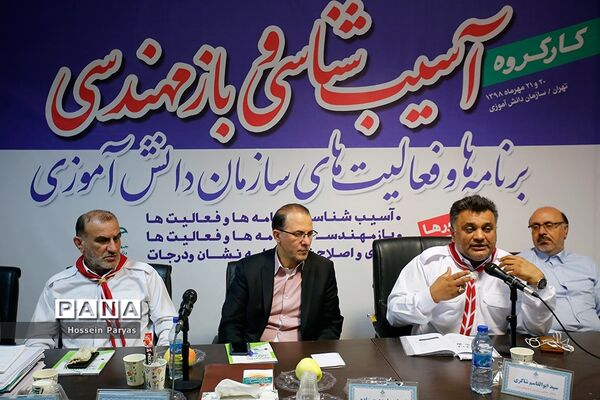 دومین روز کارگروه آسیب‌شناسی و بازمهندسی برنامه‌ها و فعالیت‌های سازمان دانش‌آموزی
