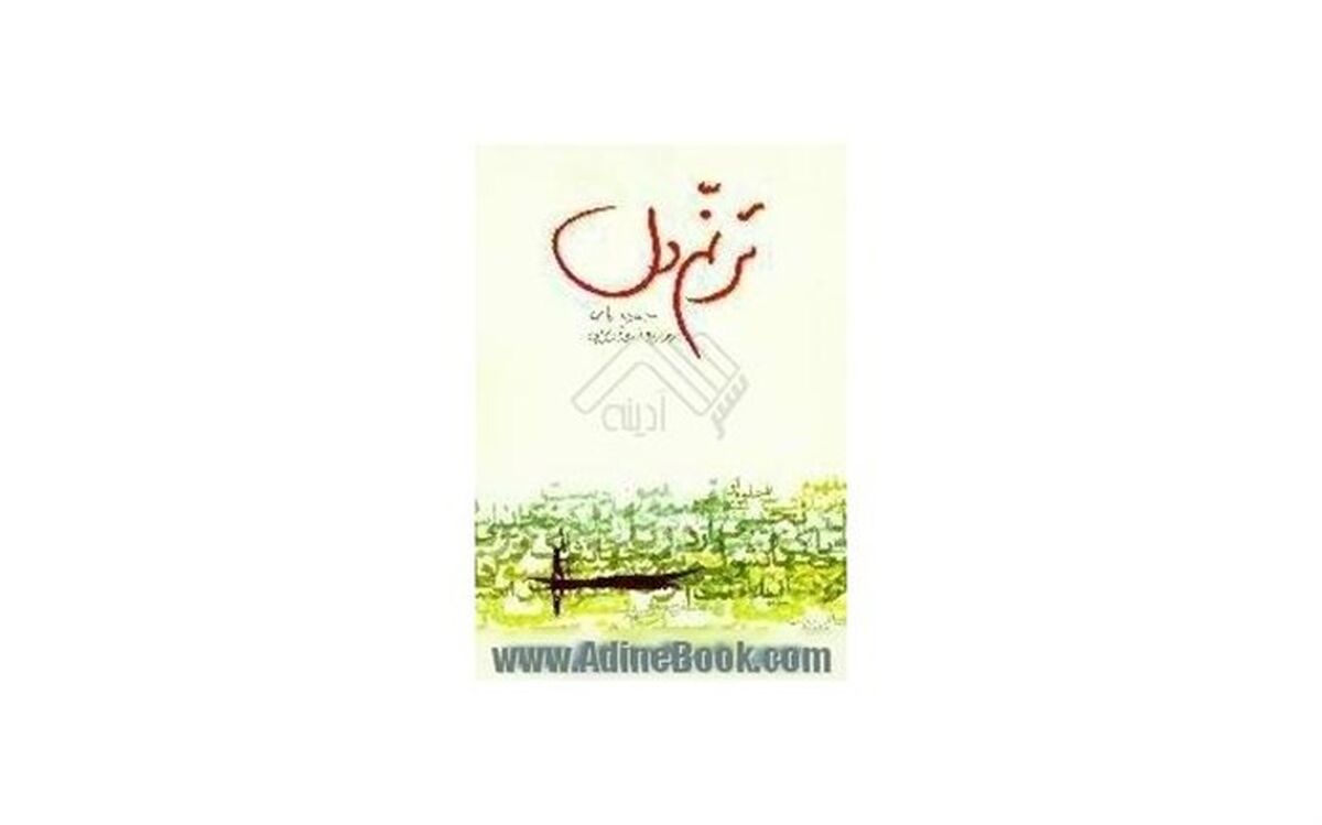 آیین بزرگداشت استاد «روزبه فروتن‌پی» در رشت برگزار شد