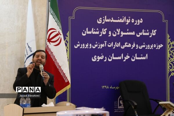 مراسم افتتاحیه دوره توانمندسازی کارشناسان حوزه پرورشی و فرهنگی آموزش و پرورش خراسان رضوی در مشهد