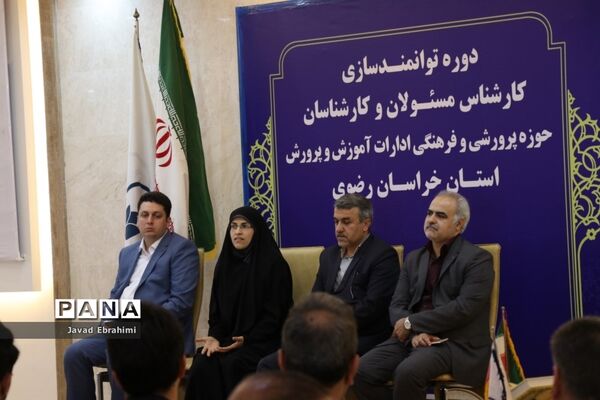 کارگاه‌های توانمندسازی ادارات داخلی حوزه پرورشی و فرهنگی آموزش و پرورش خراسان رضوی در مشهد